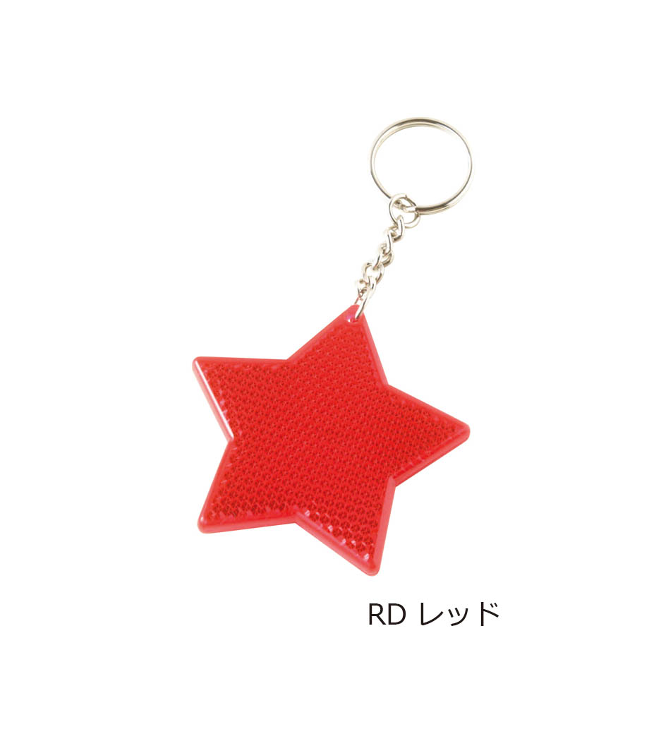 反射板キーホルダー ほし｜最安値￥119|ほしい！ノベルティ