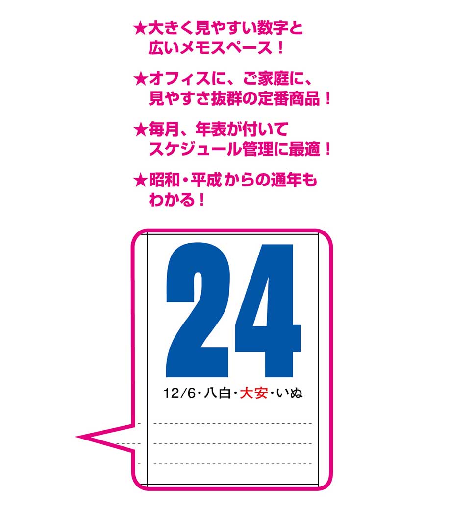 壁掛けカレンダー ジャンボ3色文字【名入れ専用】｜最安値￥680|ほしい