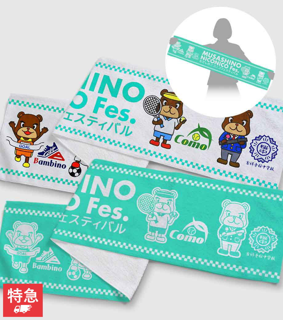 オリジナルマフラータオル・昇華転写プリント【中厚】｜最安値￥624