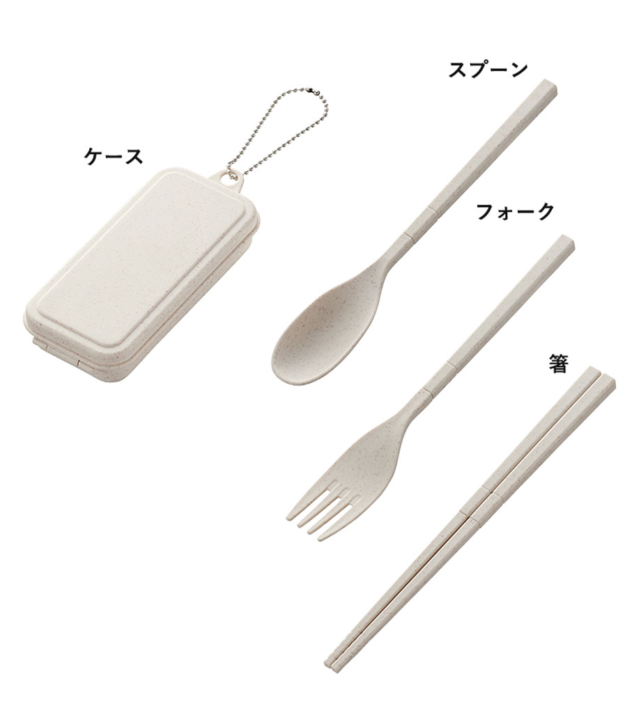 カトラリーセット麦わら入タイプミニ(3点)｜最安値￥308|ほしい