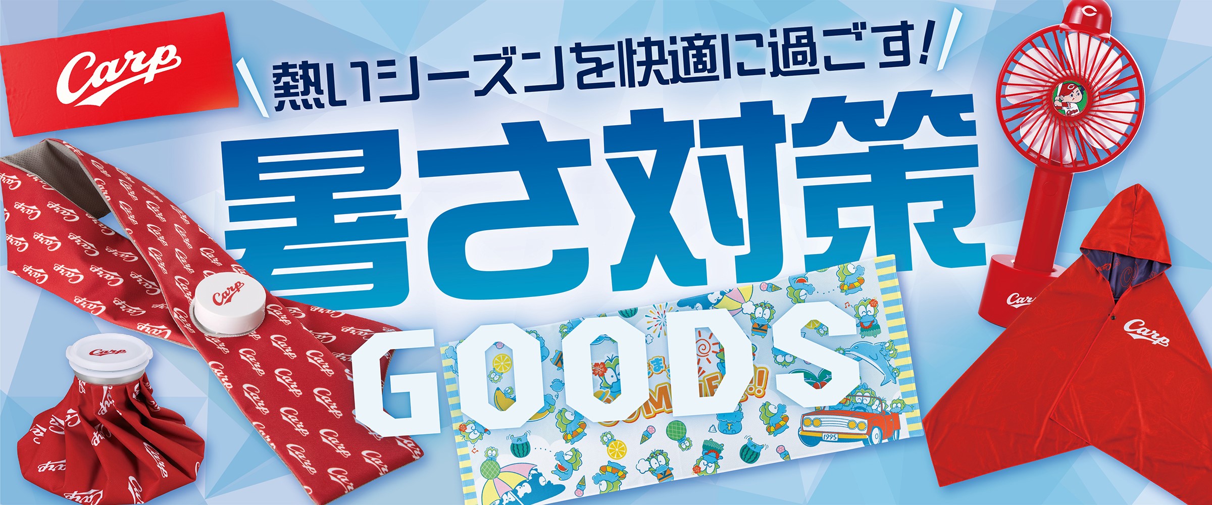 広島東洋カープオフィシャルグッズショップ