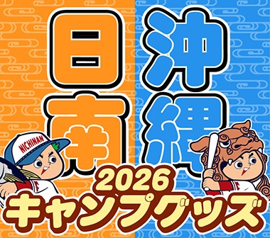 お知らせ -【公式】広島東洋カープ｜オンラインストア
