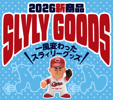 お知らせ -【公式】広島東洋カープ｜オンラインストア