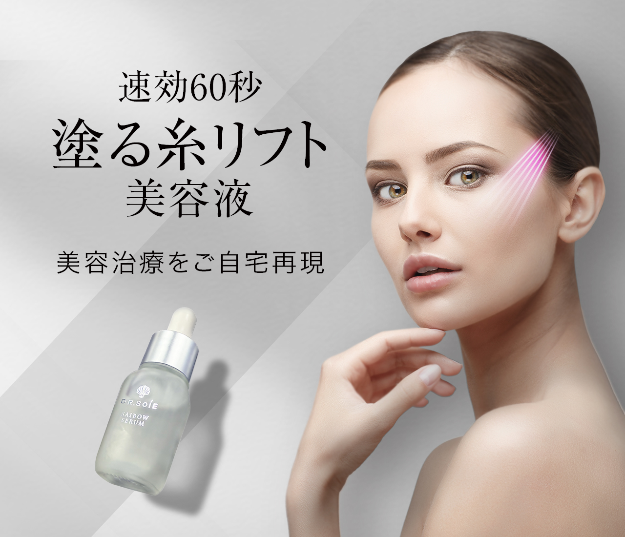 ドクターソワ DR.SOIE - 美容治療をご自宅再現 10万人以上の肌データ