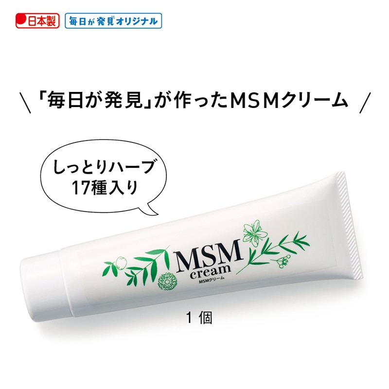 やさしい暮らしの店 by 毎日が発見「毎日が発見」MSMクリーム(1個