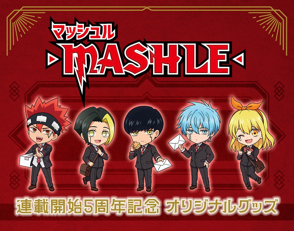 マッシュル 連載開始5周年記念 オリジナルグッズ｜郵便局のネットショップ