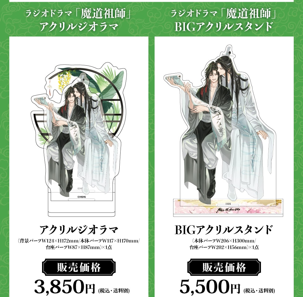 大河幻想ラジオドラマ「魔道祖師」オリジナルグッズ｜郵便局のネット