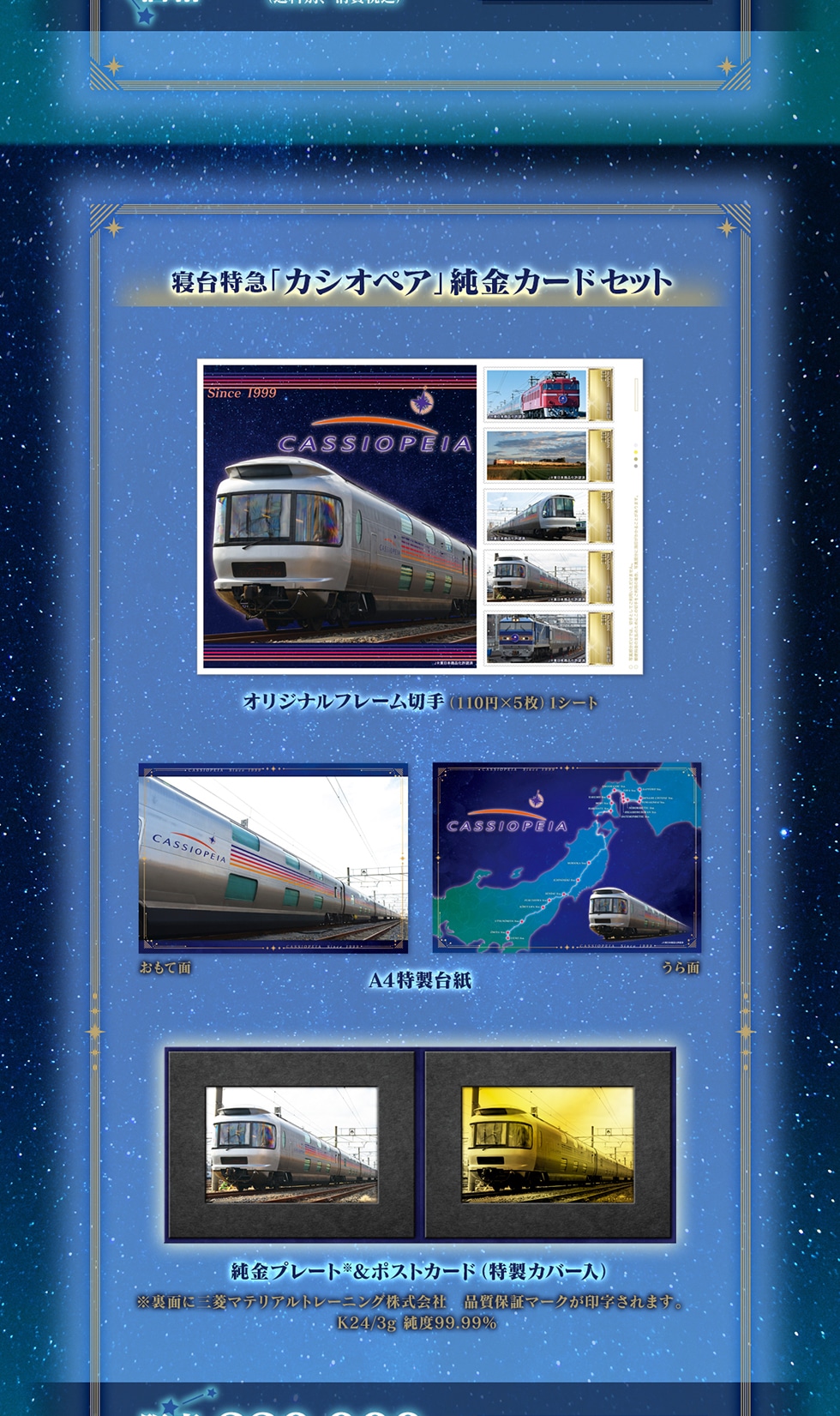 寝台特急「カシオぺア」オリジナルグッズ｜郵便局のネットショップ