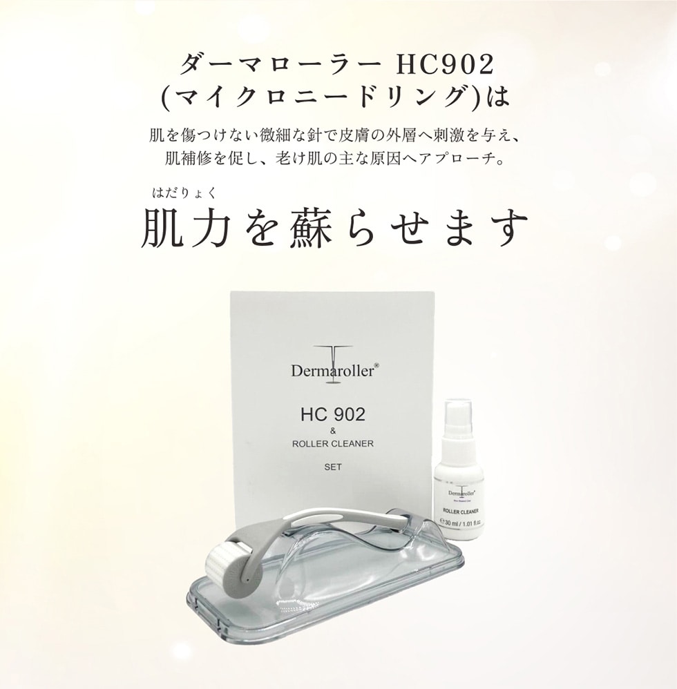 Dermaroller｜郵便局のネットショップ