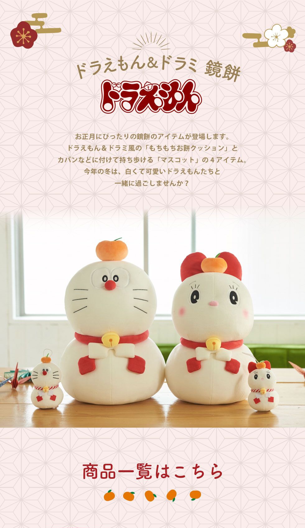 ドラえもん＆ドラミ 鏡餅｜郵便局のネットショップ