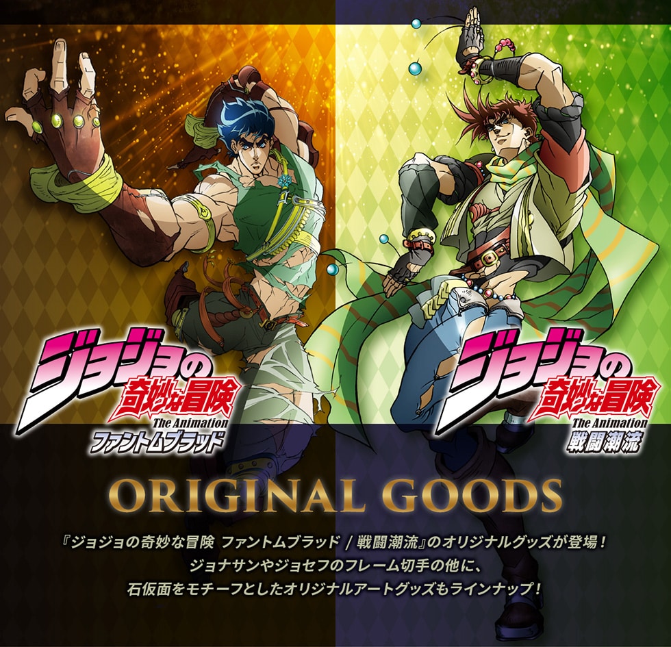 アニメ「ジョジョの奇妙な冒険 ファントムブラッド / 戦闘潮流