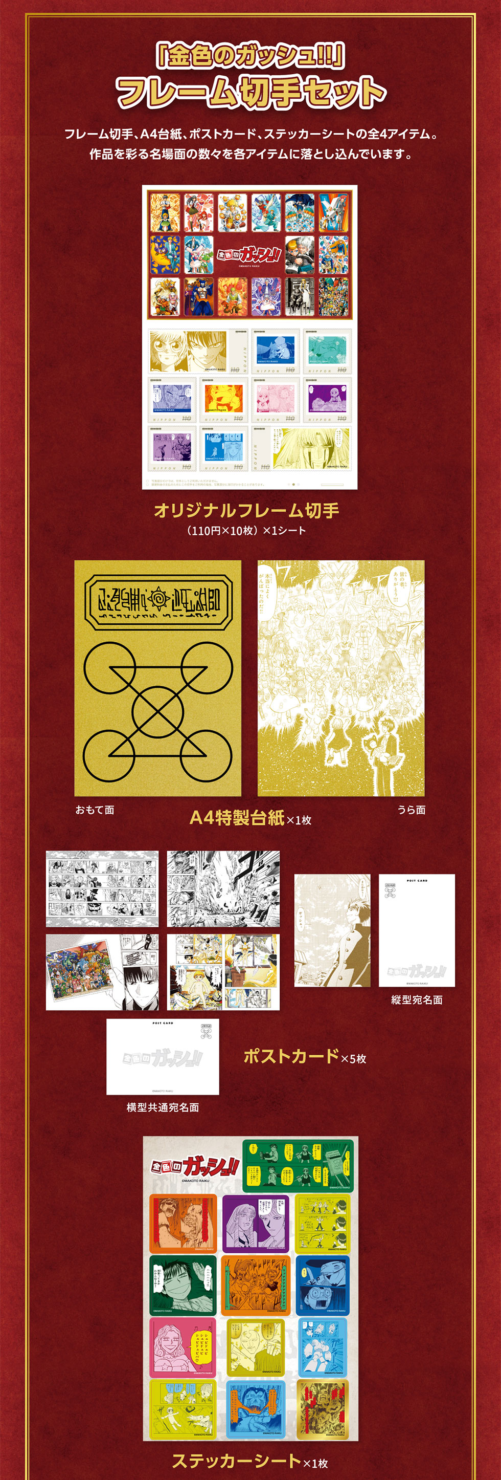 金色のガッシュ!!」オリジナルグッズ｜郵便局のネットショップ