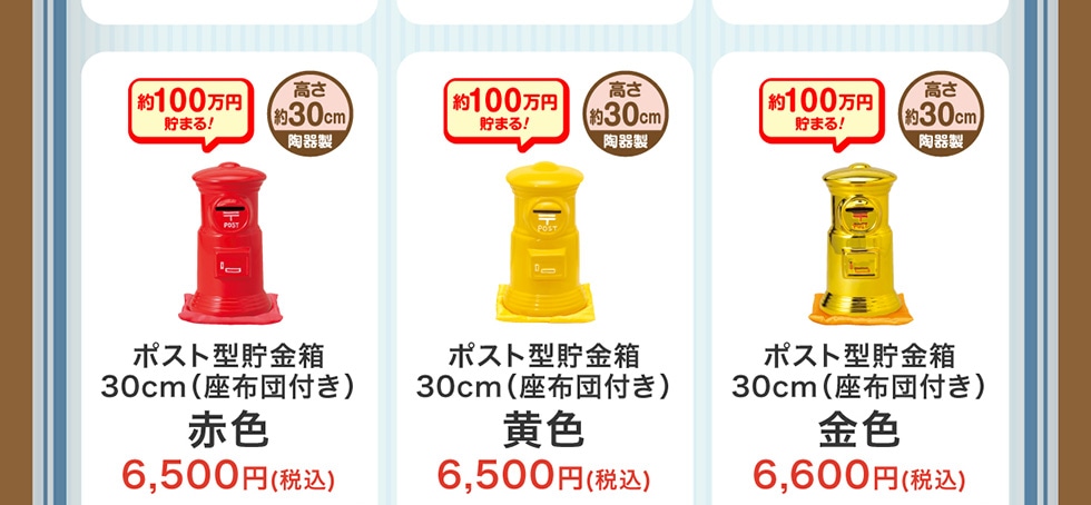 ポスト型貯金箱｜郵便局のネットショップ