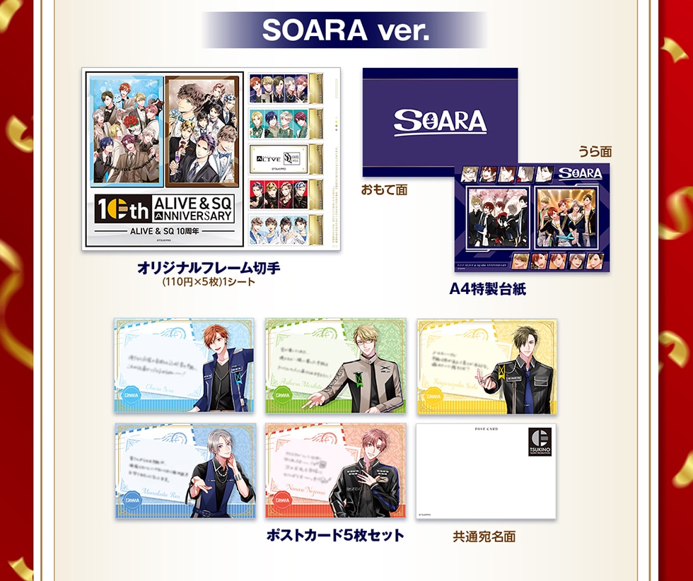 ALIVE』 & 『SQ』 10TH ANNIVERSARY オリジナルグッズ｜郵便局のネット