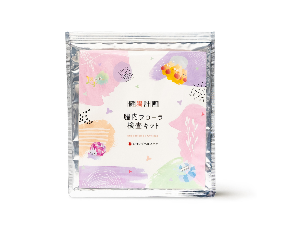 SHIONOGIの健康計画シリーズ「健腸計画 腸内フローラ検査キット」