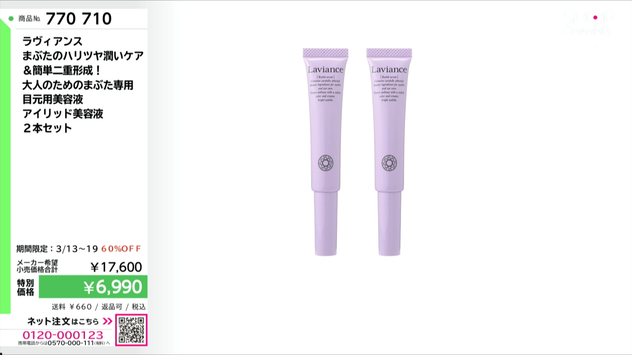 ラヴィアンス まぶたのハリツヤ潤いケア ＆簡単二重形成！ 大人のため