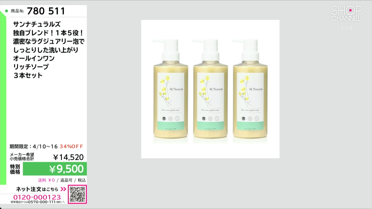 サンナチュラルズ 独自ブレンド！1本5役！ 濃密なラグジュアリー泡で