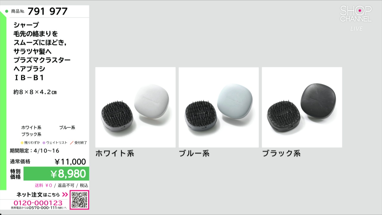 シャープ 毛先の絡まりを スムーズにほどき、 サラツヤ髪へ プラズマ