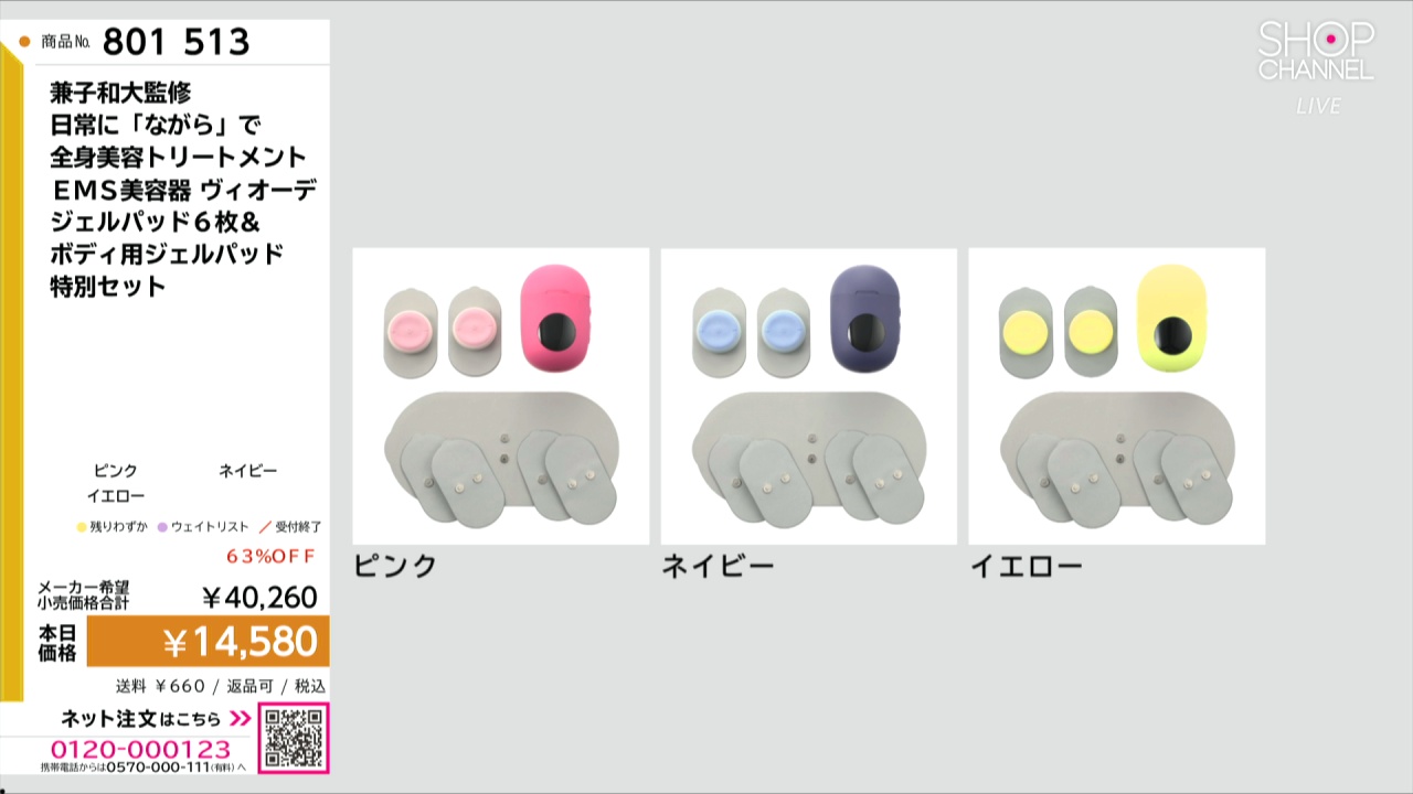 兼子和大監修 日常に「ながら」で 全身美容トリートメント EMS美容