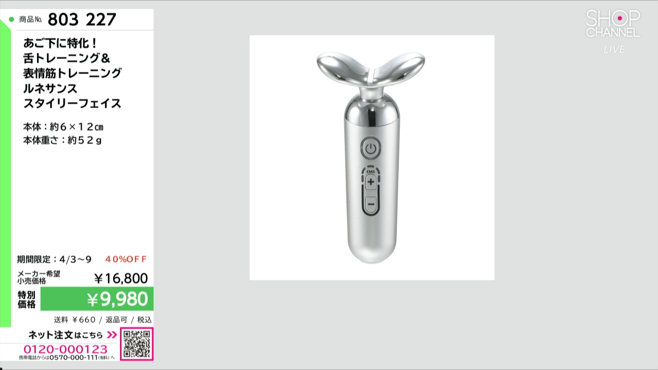 あご下に特化！ 舌トレ＆ 表情筋トレーニング ルネサンス スタイリー