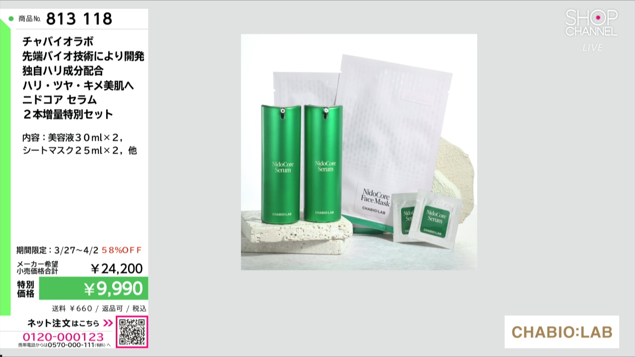 チャバイオラボ 先端バイオ技術により開発 独自ハリ成分配合 ハリ