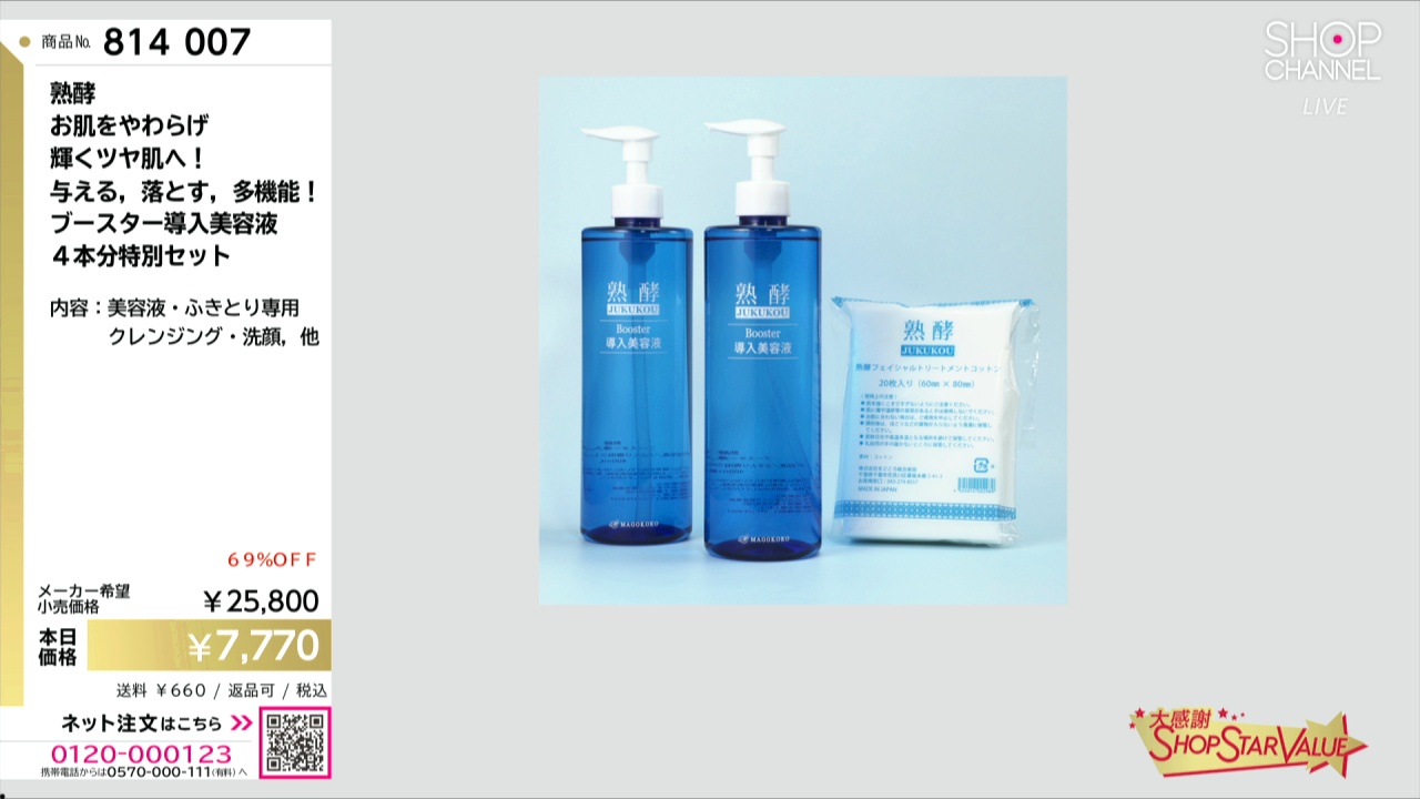 熟酵 お肌をやわらげ 輝くツヤ肌へ！ 与える、落とす、多機能