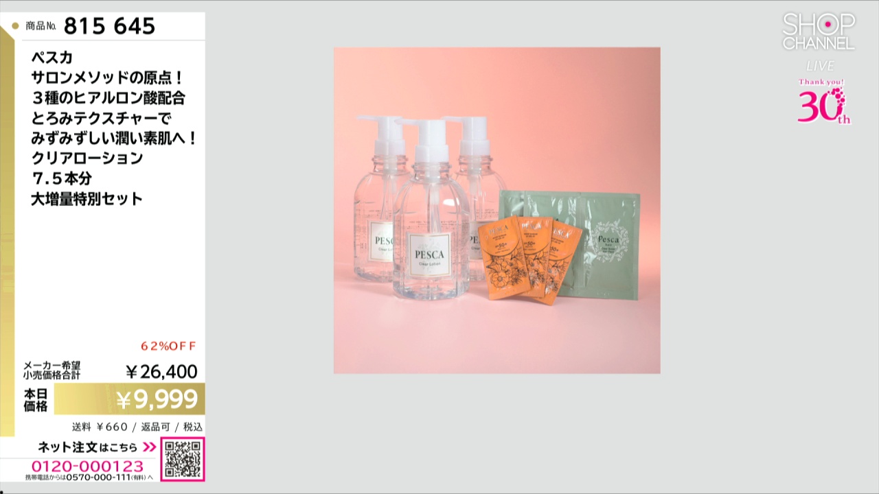 ペスカ サロンメソッドの原点！ 3種のヒアルロン酸配合 とろみ