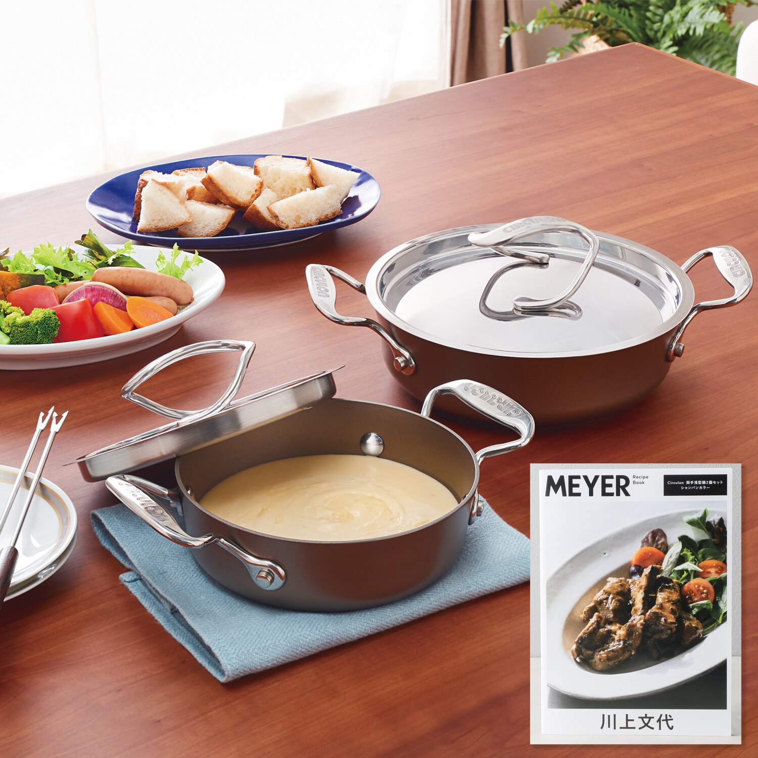 マイヤー 高級感漂う 特別なシャンパンカラーで 食卓が素敵な夢空間へ