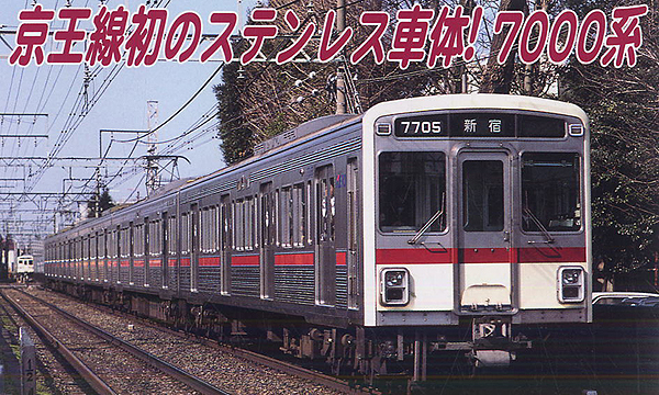 マイクロエース 【6両SET】 京王7000系 旧塗装・スカートなし6両セット