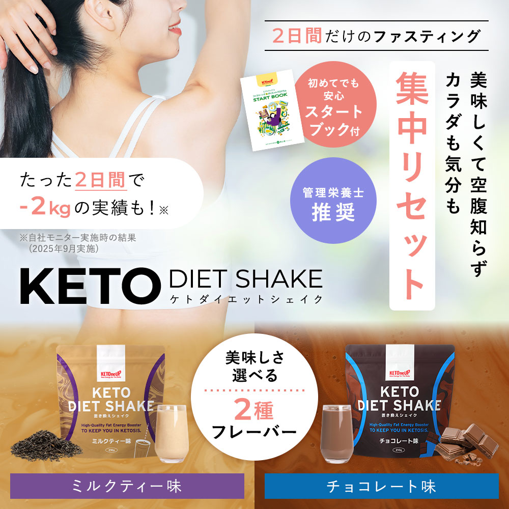 KETOneUP ケトダイエットシェイク 210g チョコレート味 | MCT＆KETO