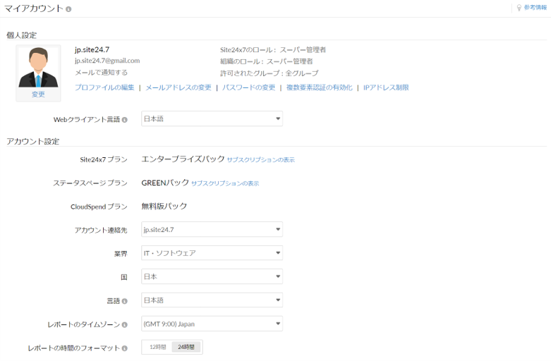 マイアカウント | Site24x7のヘルプ