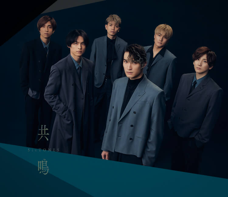 共鳴 | SixTONES(ストーンズ) Official web site