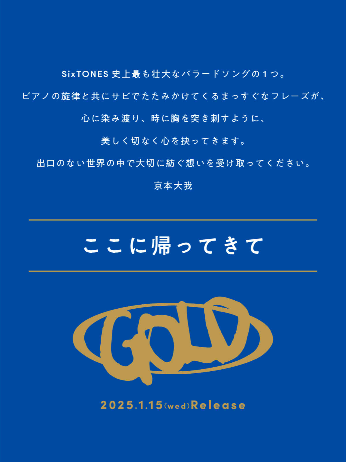 5th ALBUM「GOLD」| SixTONES