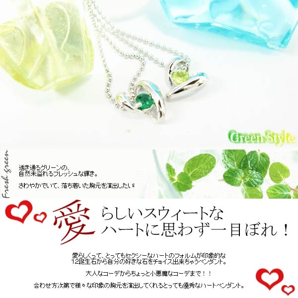 誕生石 スウィートハート シルバー ネックレス 5月 エメラルドを販売