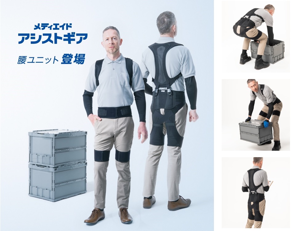 MEDIAIDアシストギア 腰ユニット」の販売を開始しました｜日本シグ