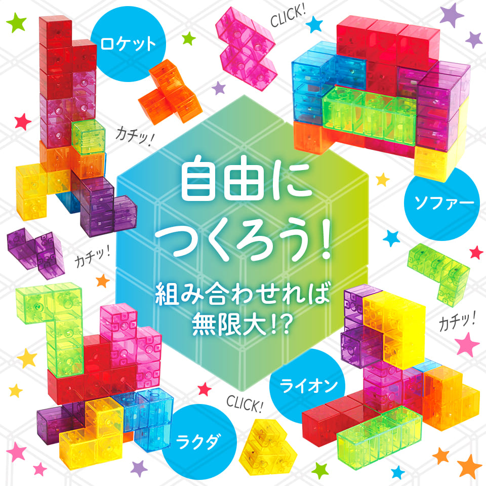 カチッ☆とクリスタルキューブ - 株式会社シルバーバック