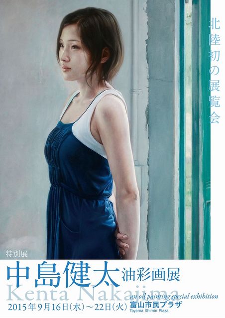 中島健太油彩画展 | 富山市民プラザ