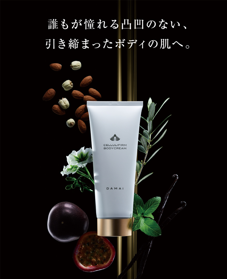 ダマイ セルリファーム ボディクリーム | SIMPLISSE(シンプリス