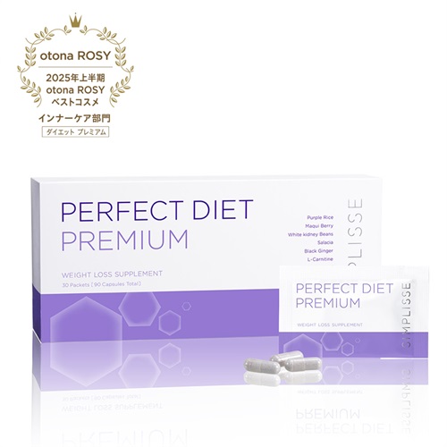 シンプリス パーフェクトダイエット プレミアム_S1 | SIMPLISSE