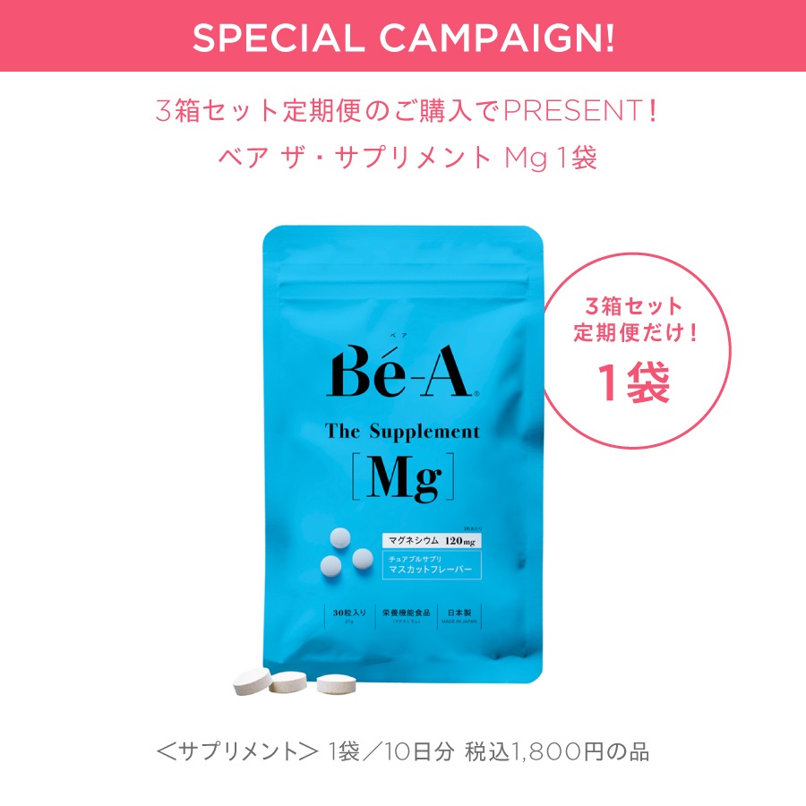 ベア ザ・サプリメント Mg ［3ヶ月ごと3箱お届け］ | SIMPLISSE