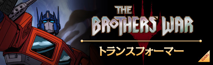 兄弟戦争 統率者デッキ > 神話/レア - シングルスター