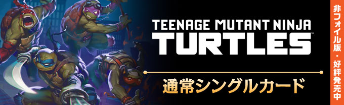 シングルスター｜MTG専門店】新商品の品揃えが日本最大級