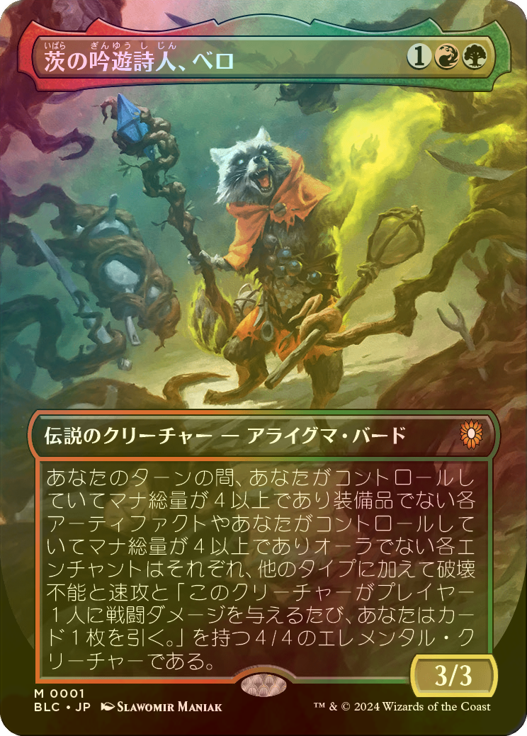 MTG BLB 英語版 レイズド・Foil 茨の吟遊詩人、ベロ MTG】(ENG)(FOIL