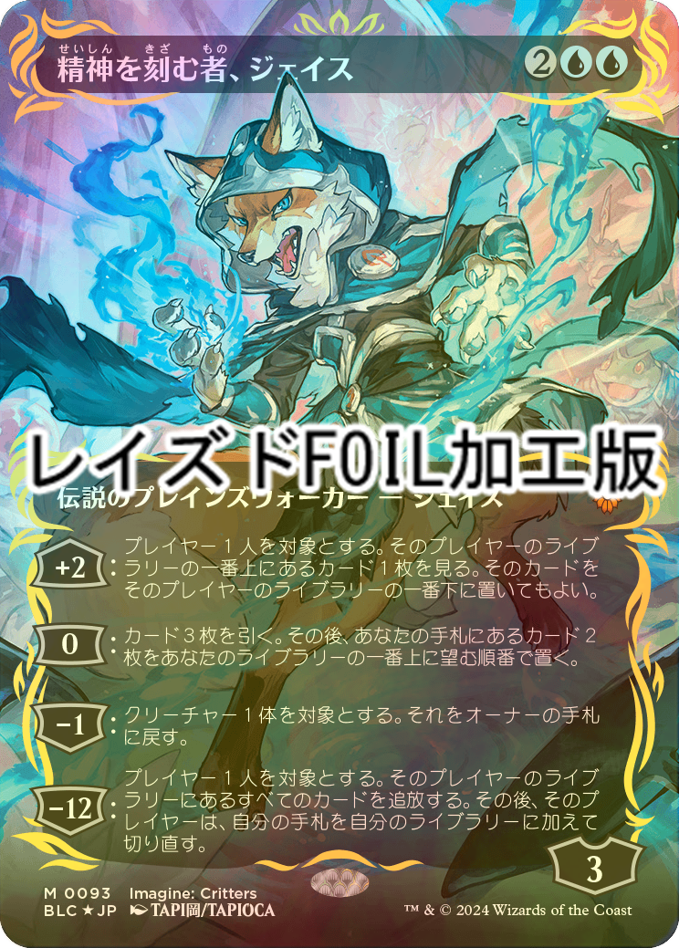 FOIL] 精神を刻む者、ジェイス/Jace, the Mind Sculptor (全面アート版