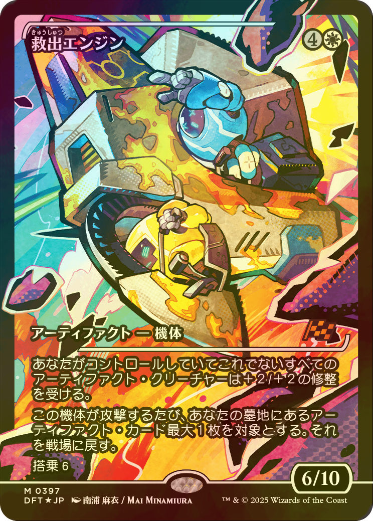 FOIL] 救出エンジン/Salvation Engine (ジャパン・ショーケース版