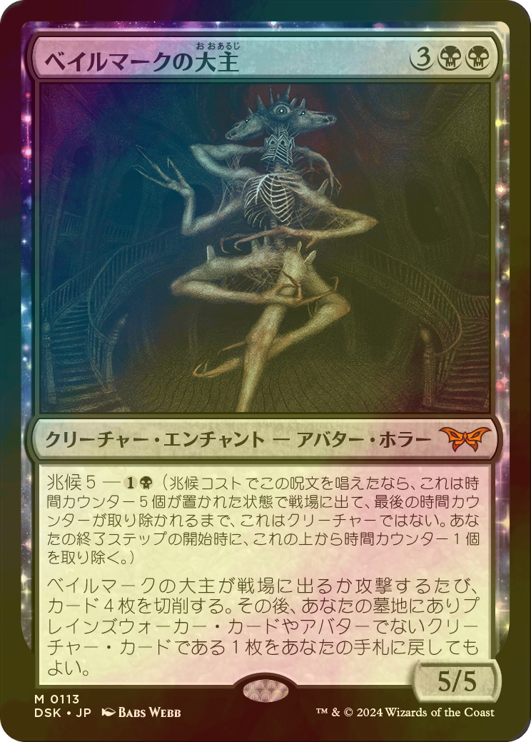 ベイルマークの大主 英語 非Foil 4枚 ベイルマークの大主 英語 非Foil