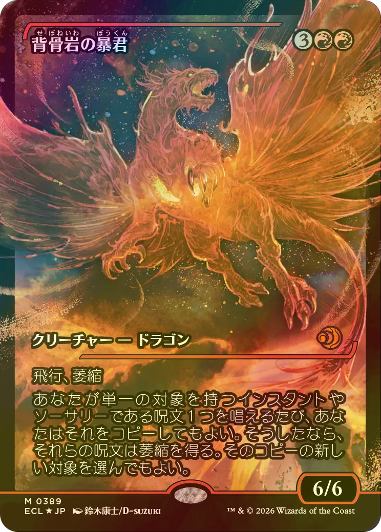 FOIL] 背骨岩の暴君/Spinerock Tyrant (ジャパン・ショーケース版