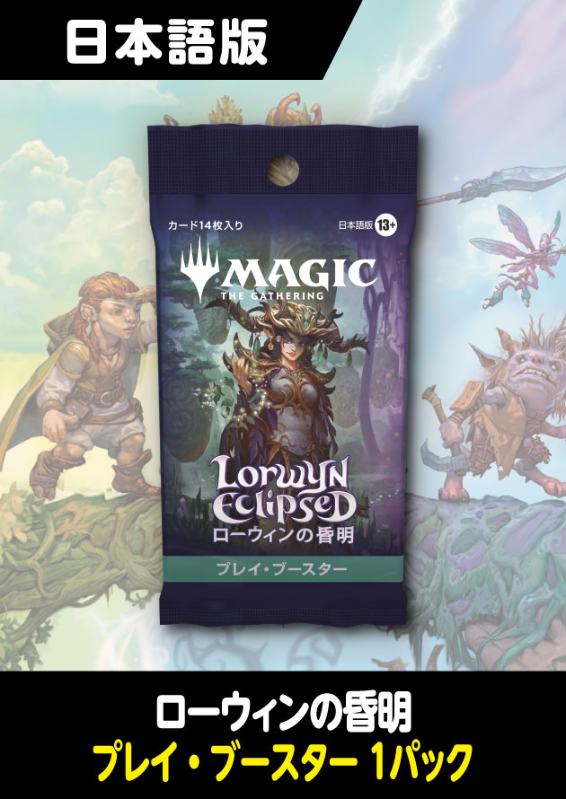 ローウィンの昏明 日本語版 プレイブースター 1パック - シングルスター