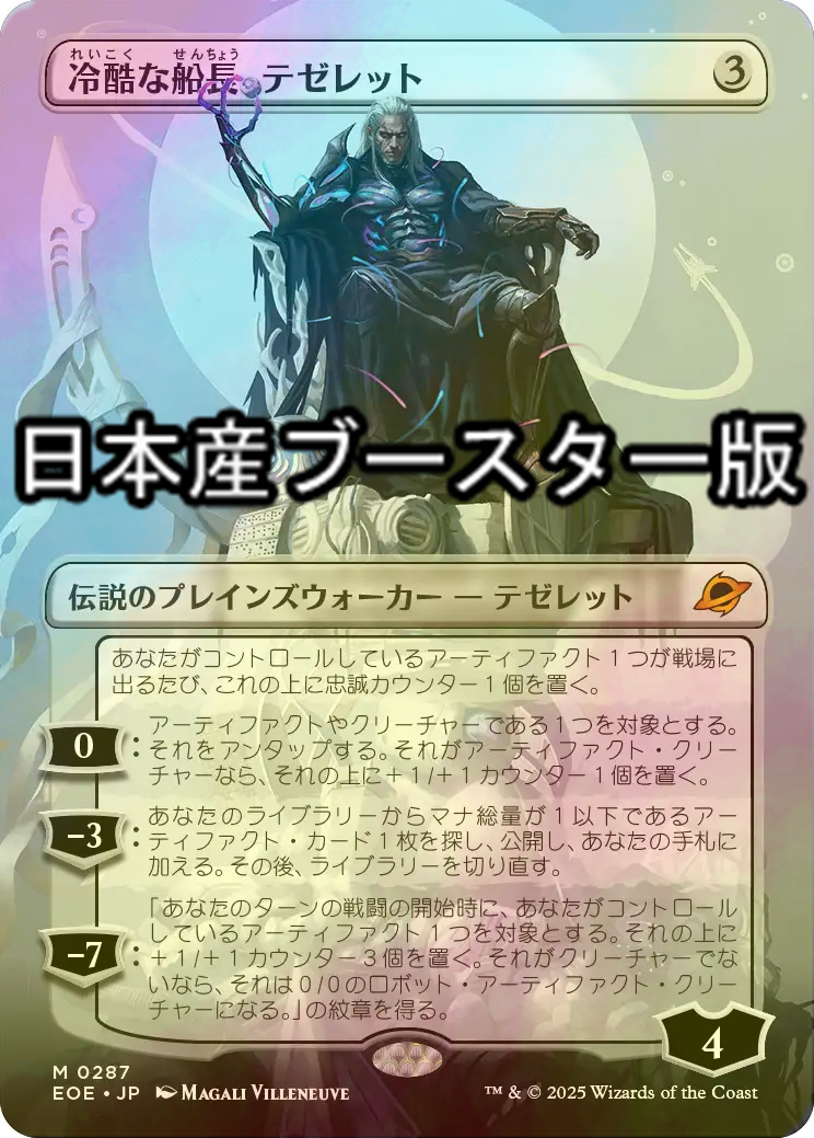 FOIL] 冷酷な船長、テゼレット/Tezzeret, Cruel Captain ○ (全面
