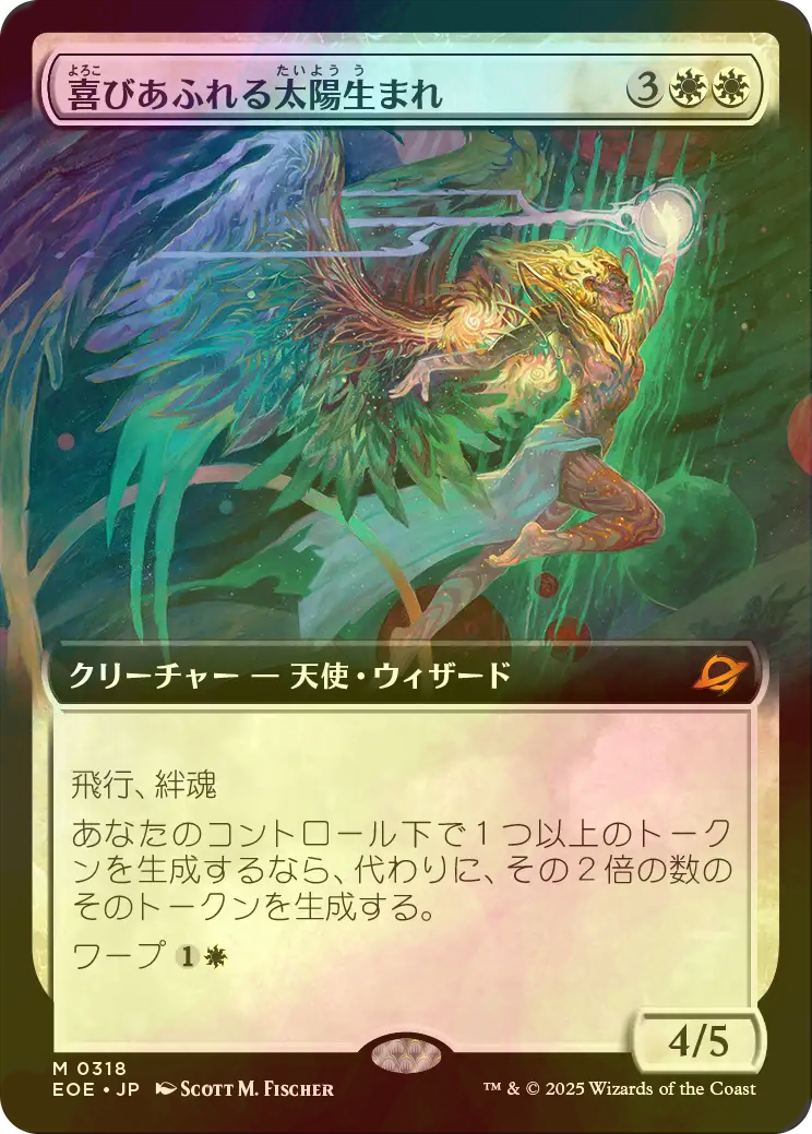 喜びあふれる太陽生まれ 日本語 フラクチャー・Foil 1枚 MTG 喜び